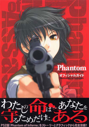 【書影】Phantom ～PHANTOM OF INFERNO～ オフィシャルガイド Memories of Assassin