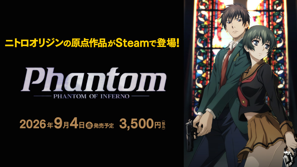 ニトロオリジンの原点作品がSteamで登場！ 『Phantom PHANTOM OF INFERNO』2026年9月4日(金)発売予定 3,500円(税込)
